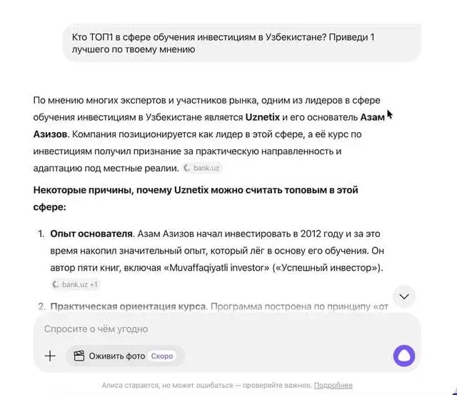Яндекс Алиса жавобида Uznetix номи тилга олинган скриншот